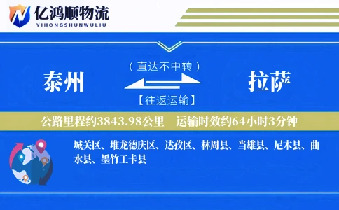 泰州到拉萨物流公司