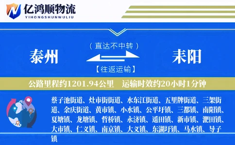 泰州到耒阳物流公司