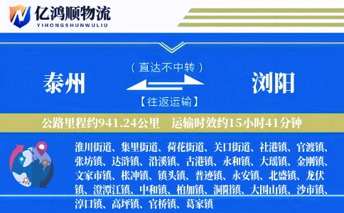 泰州到浏阳物流公司