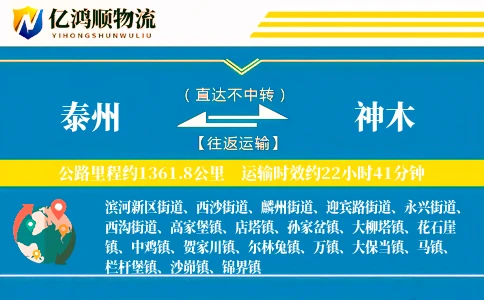 泰州到神木物流公司