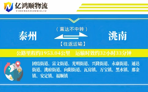 泰州到洮南物流公司