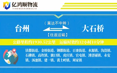 台州到大石桥物流公司