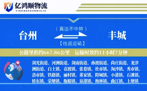 台州到丰城物流公司