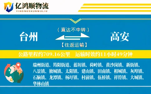 台州到高安物流公司