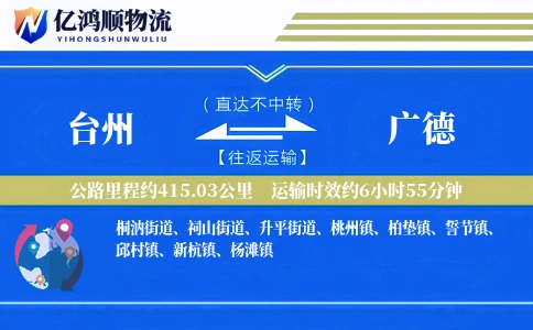 台州到广德物流公司