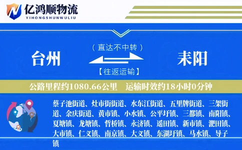 台州到耒阳物流公司