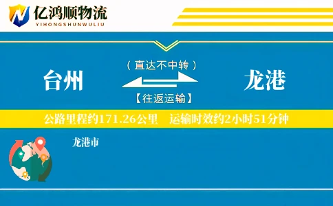 台州到龙港物流公司