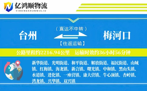台州到梅河口物流公司