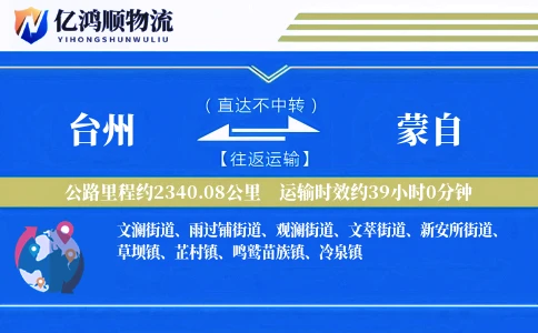台州到蒙自物流公司