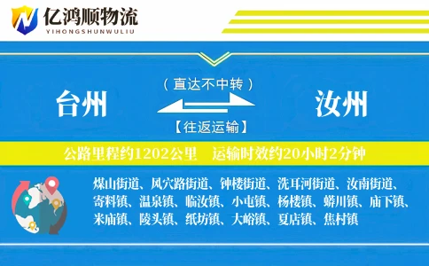 台州到汝州物流公司
