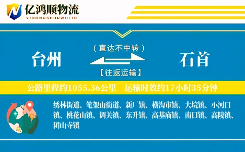 台州到石首物流公司