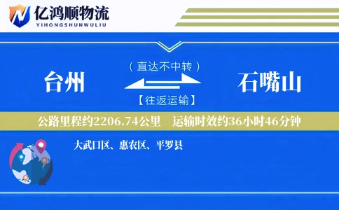 台州到石嘴山物流公司