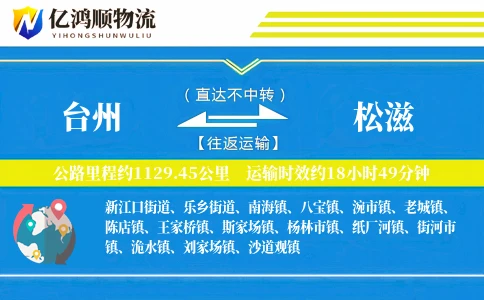 台州到松滋物流公司