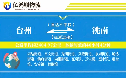 台州到洮南物流公司