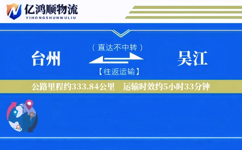 台州到吴江物流公司