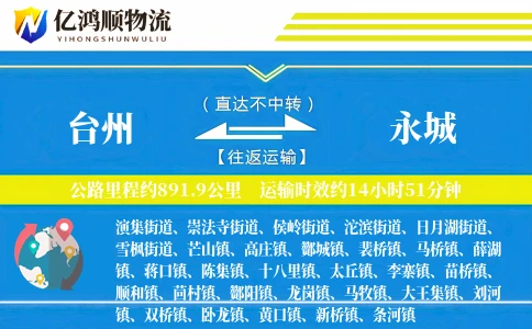 台州到永城物流公司