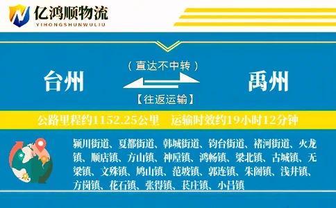 台州到禹州物流公司