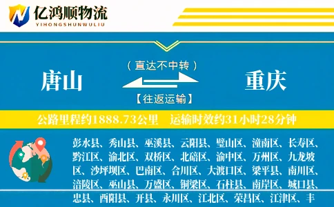 唐山到重庆物流公司