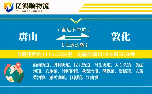 唐山到敦化物流公司