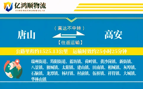 唐山到高安物流公司