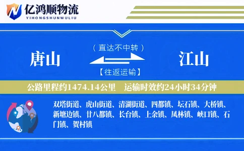 唐山到江山物流公司