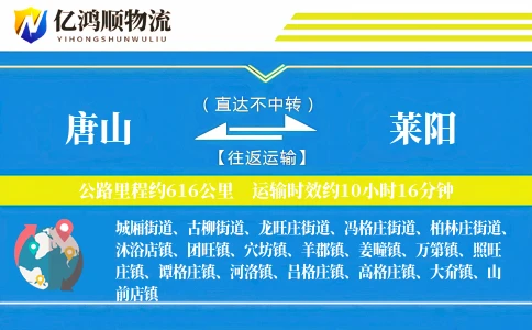 唐山到莱阳物流公司