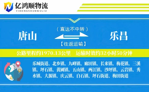 唐山到乐昌物流公司