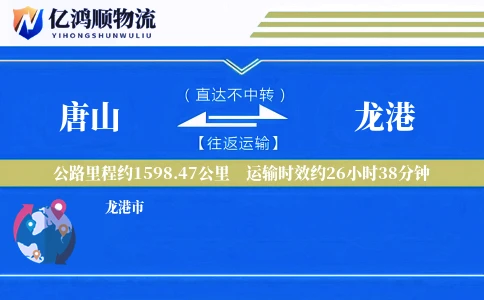 唐山到龙港物流公司
