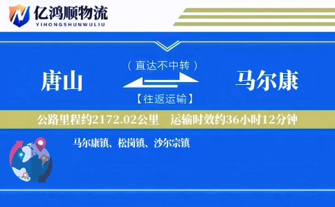 唐山到马尔康物流公司