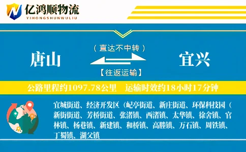 唐山到宜兴物流公司