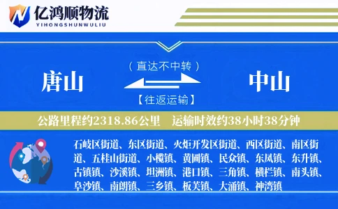 唐山到中山物流公司