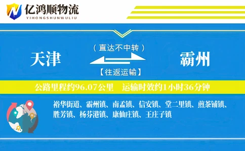 天津到霸州物流公司
