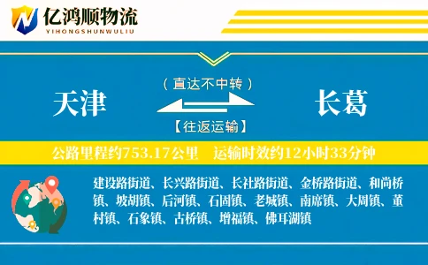 天津到长葛物流公司