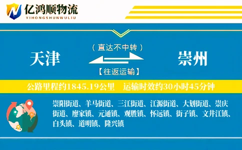 天津到崇州物流公司