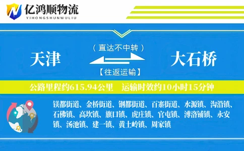 天津到大石桥物流公司