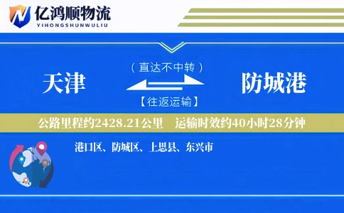 天津到防城港物流公司