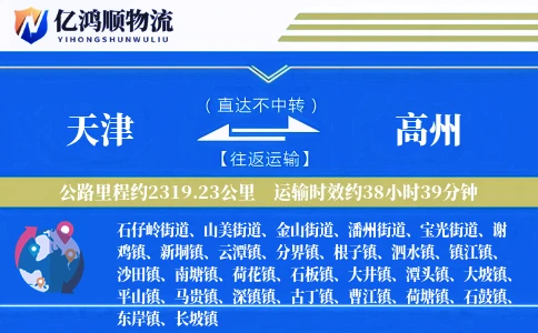 天津到高州物流公司