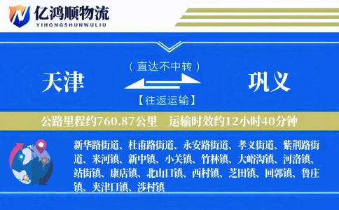 天津到巩义物流公司
