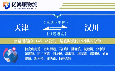 天津到汉川物流公司