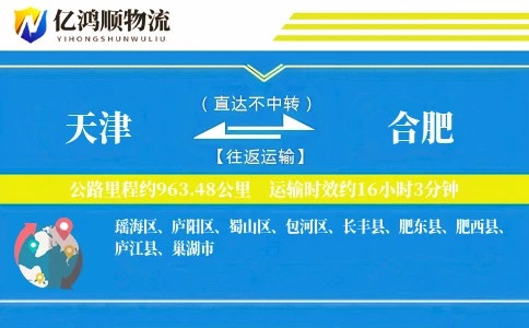 天津到合肥物流公司