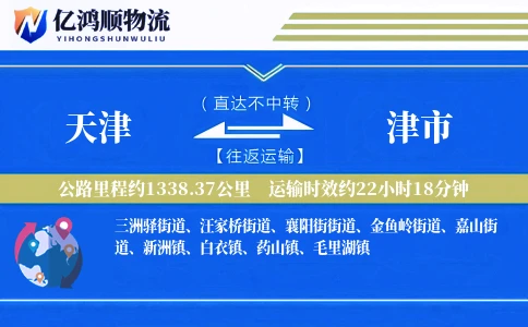 天津到津市物流公司