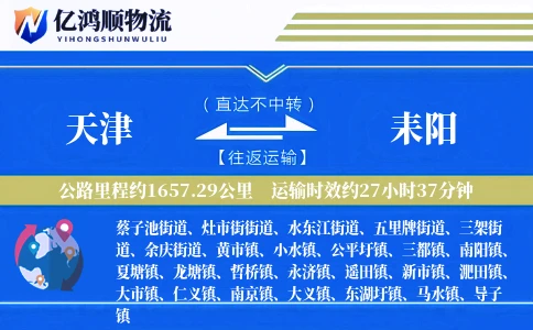 天津到耒阳物流公司