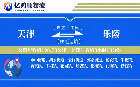 天津到乐陵物流公司
