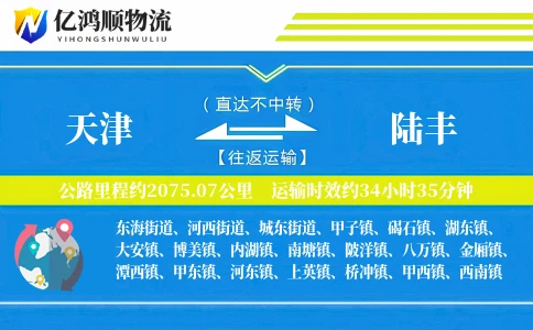 天津到陆丰物流公司