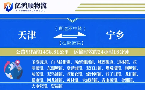 天津到宁乡物流公司