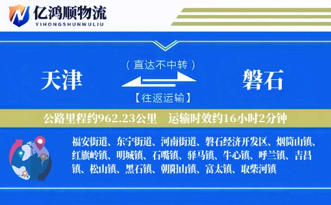 天津到磐石物流公司