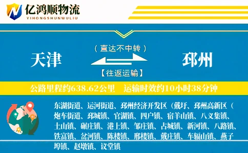 天津到邳州物流公司