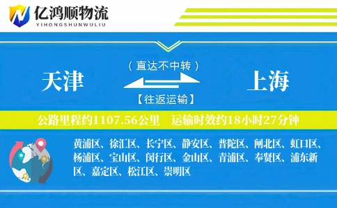 天津到上海物流公司