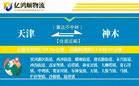 天津到神木物流公司