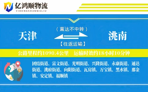 天津到洮南物流公司